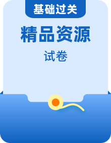 高中物理人教版（2019）必修第一冊課前課中課后同步試卷
