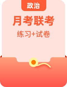 2025年1月“八省联考”政治真题完全解读与考后提升讲练