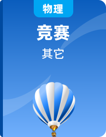 2022年全國初三物理自主招生專項(xiàng)刷題集