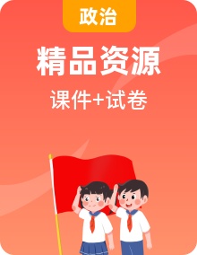 統(tǒng)編版道德與法治八年級下冊檢測課件