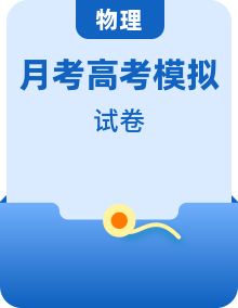 2021年全國各地5月高考模擬物理試卷含答案