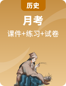 人教部編版中國歷史八年級下冊新編《基礎(chǔ)訓(xùn)練》單元配套檢測卷及評講PPT課件