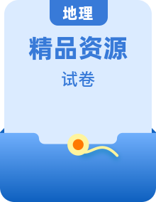 八年級(jí)下冊(cè)地理單元卷（人教版）