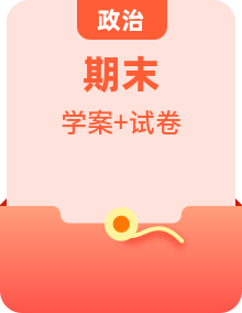 【期末復(fù)習(xí)】人教部編版道德與法治七年級(jí)下冊(cè)期末復(fù)習(xí)學(xué)案卷（共4單元）