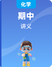 【期中知識點歸納】（蘇教版2019）2023-2024學(xué)年高一上學(xué)期化學(xué) 必修1單元知識點歸納講義