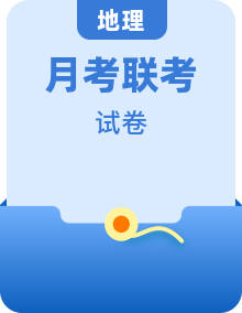 2024學(xué)年高二第一學(xué)期10月聯(lián)考試卷地理（含答案）