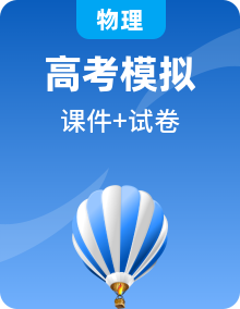 2022年新高考仿真模擬卷+同步課件