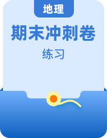 【期末高分備考】2022-2023學(xué)年商務(wù)星球版地理七年級上冊期末考前知識梳理+沖刺練習(xí)
