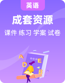全套人教版高中英語選擇性必修第二冊課件+學案+作業(yè)+檢測含答案