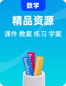 人教版數(shù)學(xué)四下全冊課件PPT+教案+練習(xí)+導(dǎo)學(xué)案+備課方案+測評（含答案）