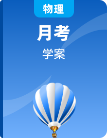 高中必修一物理學(xué)案匯總