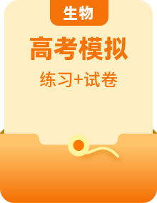 浙江專用2020高考生物考前增分專項(xiàng)練輯綜合模擬卷