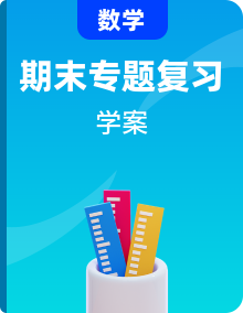 《人教版六年級(jí)下冊(cè)第5單元鴿巢問(wèn)題期末專項(xiàng)復(fù)習(xí)》
