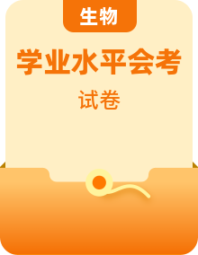 全套高中生物學(xué)業(yè)水平合格性考試模擬測試卷含答案