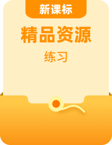 【同步練習(xí)】統(tǒng)編版高中語文必修上冊-同步練習(xí)（含答案）