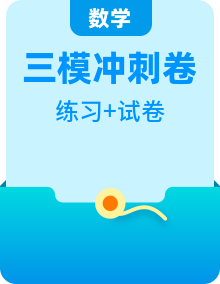 2024浙江省中考数学三模冲刺训练试卷