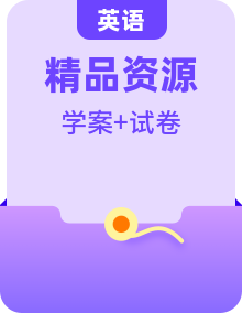 【單元學案】人教PEP版英語四年級上冊-單元復習學案（知識梳理+檢測+答案）