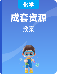 人教版（2024新版）九年級(jí)下冊(cè)化學(xué)全冊(cè)教案教學(xué)設(shè)計(jì)
