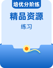 人教版物理必修第二冊同步分層作業(yè)練習(xí)題