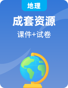 全套人教版七年級(jí)地理下冊(cè)單元檢測卷課件