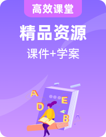 人教版（2024）英語八上PPT課件+導學案+素材整套
