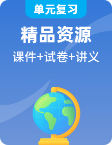 人教版初中地理八年级上册单元复习课件+单元知识点+单元卷+期中+期末试卷（含答案）