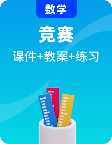 六年級(jí)下冊(cè)數(shù)學(xué)奧數(shù)PPT課件+教案+作業(yè)【春季課程】