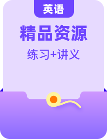 【同步讲义】牛津译林版英语九年级下册同步讲义（知识精讲+分层练习）