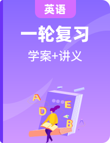2022屆高考英語一輪講義學案語法專題（解析版）