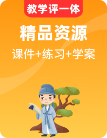 人教統(tǒng)編版語文必修下冊課件PPT+訓(xùn)練題+導(dǎo)學(xué)案全套