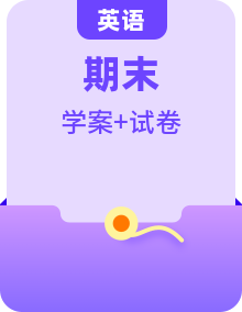 【期末復習】高二英語單元知識點梳理+檢測學案（人教版2019選擇性必修第三冊）