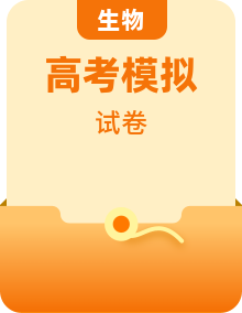 2022高考生物押題卷