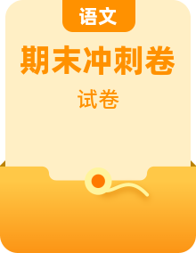 2022-2023學(xué)年八年級(jí)下學(xué)期語(yǔ)文期末考前必刷卷