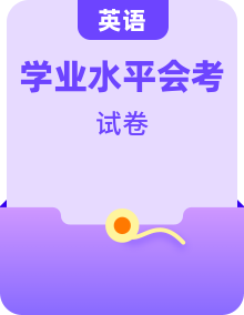 全套普通高中英語學(xué)業(yè)水平合格性考試模擬測試卷含答案