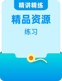 【培優(yōu)分階練】高中數(shù)學(xué)(人教A版2019) 選修第二冊(cè) 培優(yōu)分階練（精品含解析）