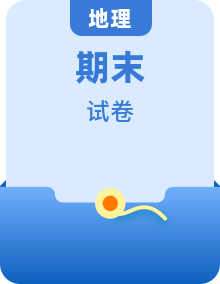 最新人教版七年級地理上冊期末測試卷