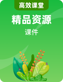 2024新教科版科學(xué)一上PPT課件+素材整冊(cè)