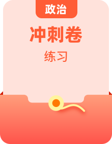2025年高考政治沖刺復(fù)習(xí)--考點(diǎn)講析+練習(xí)（統(tǒng)編版）