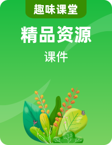 教科版科學(xué)四年級(jí)上冊(cè) 教學(xué)課件