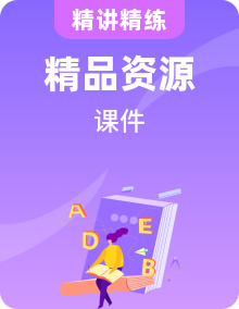 【單詞課件】新人教版英語必修第三冊(cè) 單詞精講 課件