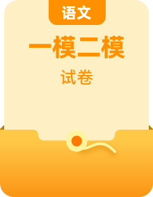 2023屆高三各地一模、二模語文試題