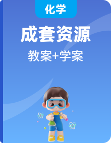 2019年人教版高一下學(xué)期化學(xué)必修二學(xué)案、教案