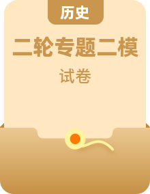 中考歷史二模試題分類匯編（多省份合集）