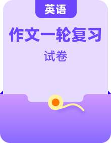 2021-2024高考小作文真題全析全解