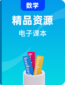 人教版數(shù)學(xué)1-6年級(jí)下冊(cè)電子課本教材高清PDF電子版