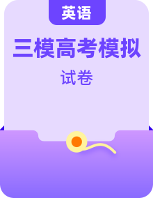 2021學(xué)年全國部分地區(qū)高中英語第三次模擬測試卷（含答案解析）