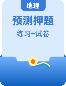 2024年高考地理【熱點·重點·難點】專練（新高考專用）（2份，原卷版+解析版）
