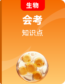 【2024會考】初中生物知識清單含考點、高頻命題點（學生版+教師版）