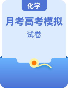 2021年全國各地5月高考模擬化學(xué)試卷含答案