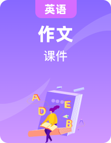 小升初英語(yǔ)學(xué)閱讀與寫(xiě)作復(fù)習(xí) 課件（通用版）